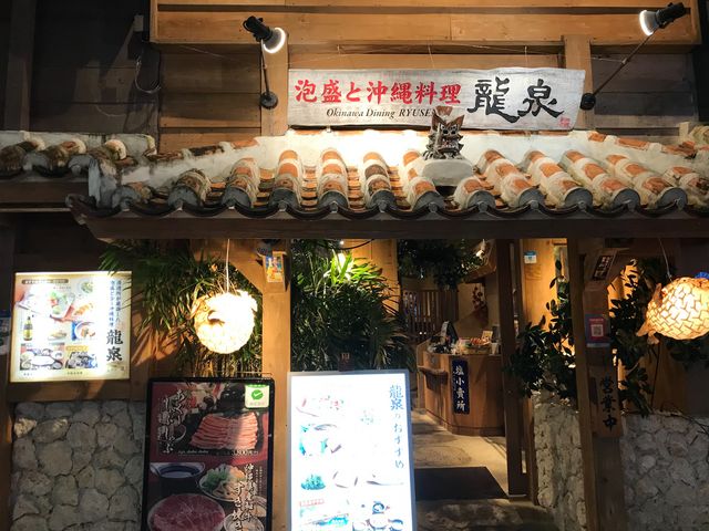 泡盛と沖縄地料理 龍泉 国際通り店 那覇 居酒屋 じゃらんnet