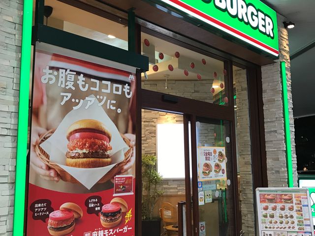 モスバーガーパレット久茂地店 那覇 その他軽食 グルメ じゃらんnet