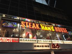 MreeJUMBO STEAK HAN S nY Ղ1}CXւ̓eʐ^1