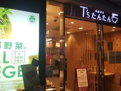 �����������T�fs���񂽂� �����w���t�X�g���[�g�X�ւ̓��e�ʐ^1