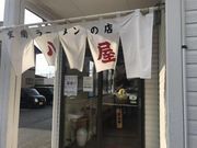 �Ȃׂ�������̎������[�����̓X ���� �O����X�̓��e�ʐ^1