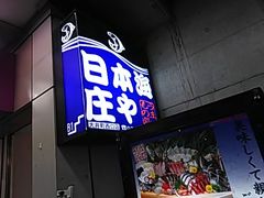 大崎駅周辺の居酒屋ランキングtop10 じゃらんnet