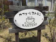 ݂Lb`̃JtFXg@I[}X^[Y̓eʐ^1