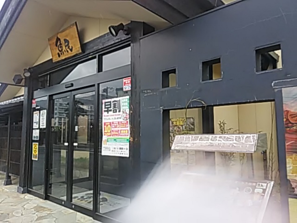 石和町四日市場の居酒屋ランキングtop10 じゃらんnet