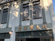 イ̑㐸ؓi]˓Ẳj̓eʐ^1