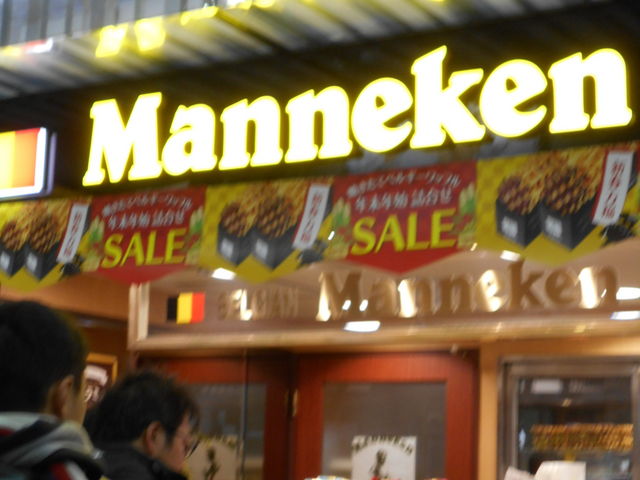 񂳂Manneken JR{wX̓eʐ^1