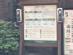 六義園の口コミ一覧 じゃらんnet