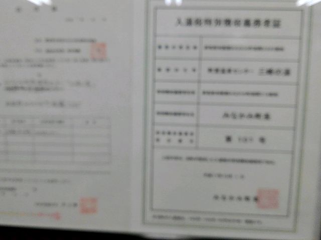 温泉の成分_みなかみ町営温泉センター 三峰の湯