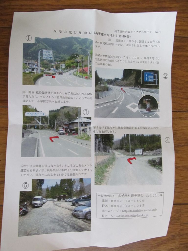 祖母山 アクセス 営業時間 料金情報 じゃらんnet