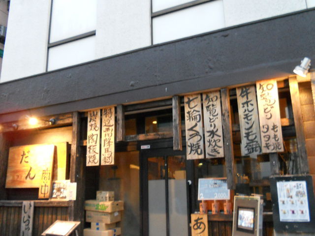 隠れ家個室居酒屋 だん 成田 居酒屋 じゃらんnet