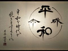 �ɂ�񂱂��������̖����_�Ђւ̓��e�ʐ^1