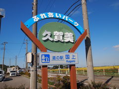 ねこちゃんさんの道の駅 国上への投稿写真1