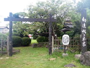 ˂񂳂̋ߐO֐Ղ̓eʐ^1