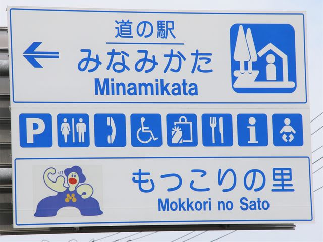 ���H���Ŕ�_���̉w �݂Ȃ݂��� �������葺�̖�ؔ��E���Ԕ�