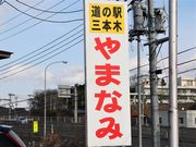 Ƃ񂳂̓̉w O{؂܂Ȃ݂̓eʐ^1