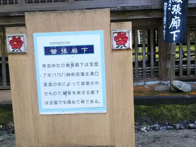 鶯谷張廊下の看板_青海神社