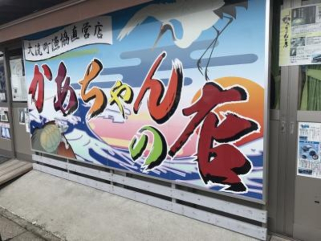 外観_かあちゃんの店