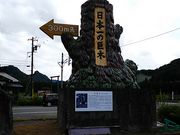 ˂񂳂̓̉w ݂i؂̗j̓eʐ^2