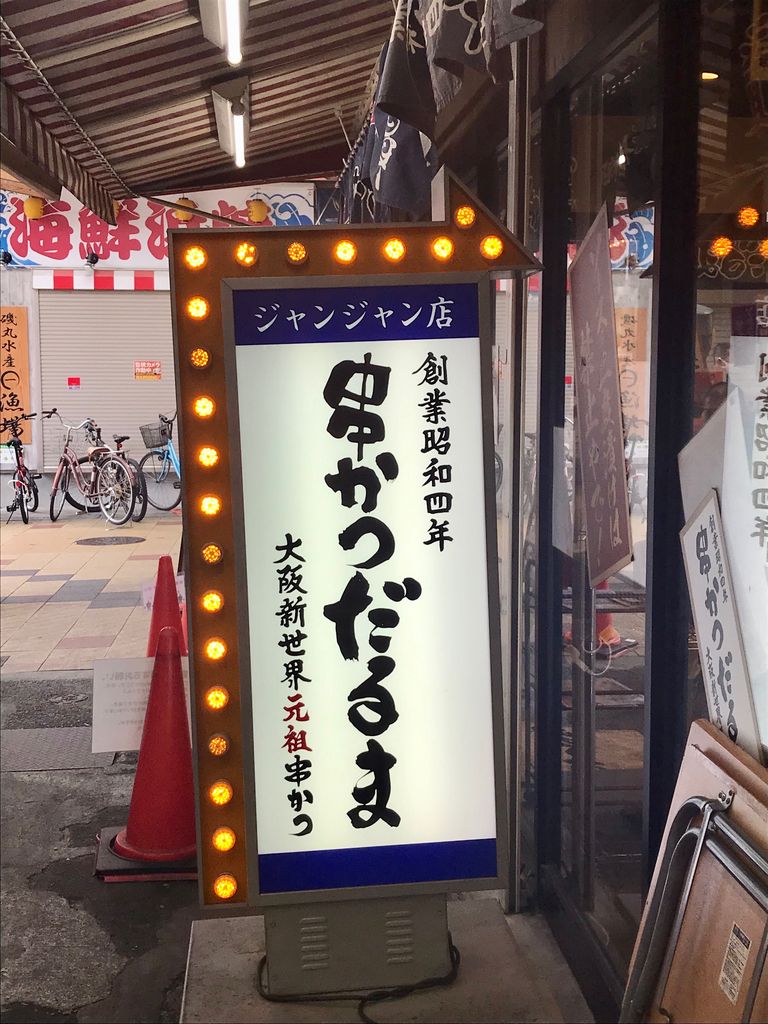 日本橋 大阪府 駅周辺の居酒屋ランキングtop10 じゃらんnet