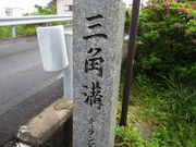 �̂�䂫����̎O�p�a�Ղ̓��e�ʐ^1