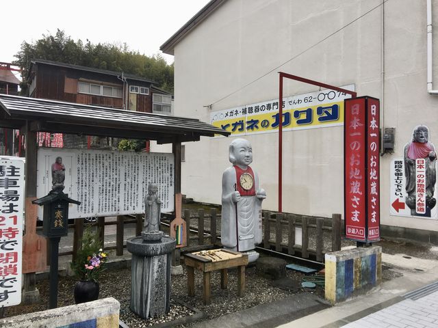 日本一のお地蔵様】アクセス・営業時間・料金情報 - じゃらんnet