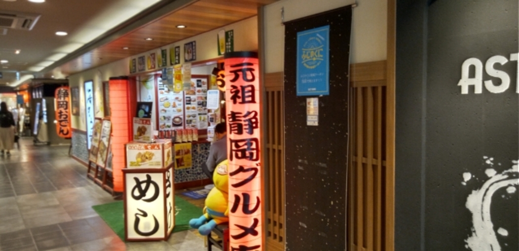 静岡市葵区の居酒屋ランキングtop10 じゃらんnet