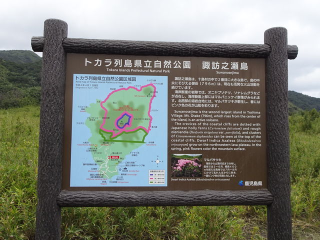 離島カード 鹿児島県 諏訪之瀬島 元禄国絵図　諏訪之瀬島 小.png