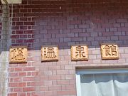 60̃Xm[{[h񂳂̑剖i쌧csj̓eʐ^2