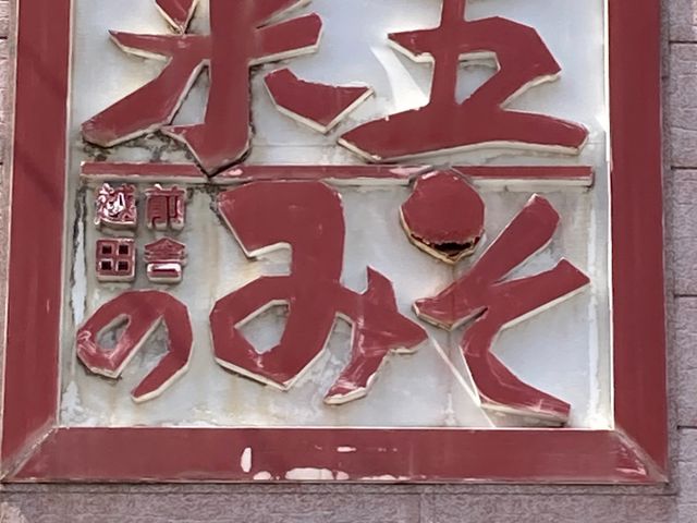 �Č܂݂��y_�Č܁@�݂��y