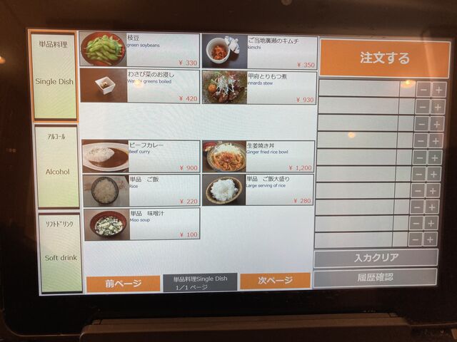 �^�b�`�p�l���̃��j���[�ꗗ_�ӂ���܉���