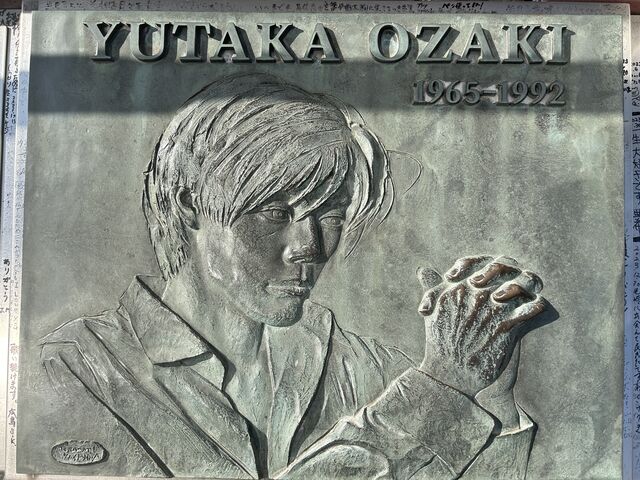 尾崎豊の歌碑】アクセス・営業時間・料金情報 - じゃらんnet