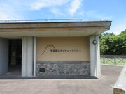 ������񂳂�̕����V�R�l�C�`���[�Z���^�[�̓��e�ʐ^2