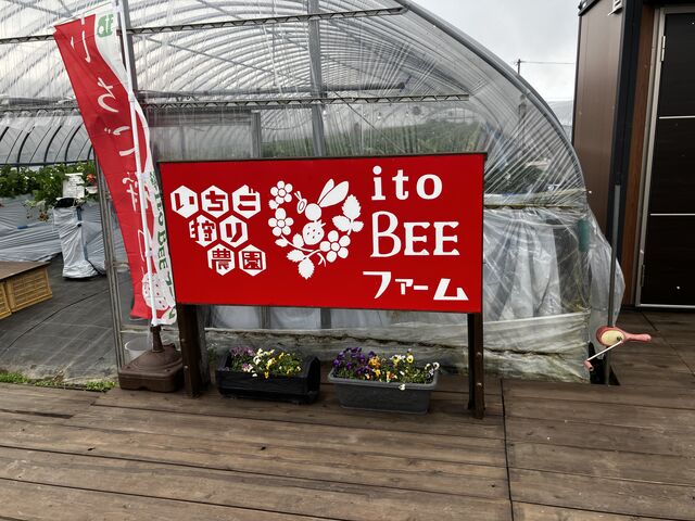 かわいい看板_itoBEEファーム