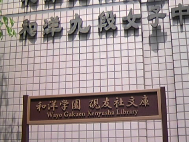 �a�m�w�����F�Е��ɂ̑O���_�Ђ̒���_�z�y�_��