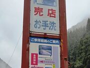 ͂񂳂̓쒬όYف@_ЎDiXj̓eʐ^2