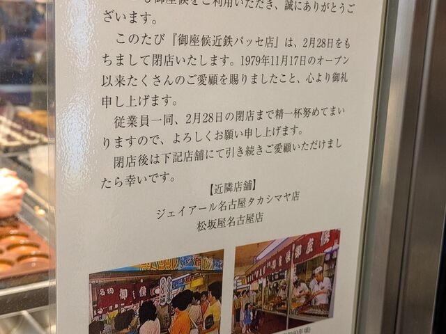 �X�̒��莆_�ߓS�p�b�Z