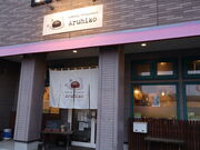 yosshy����̃n���o�[�O���X�g���� �A���q�R�̓��e�ʐ^1