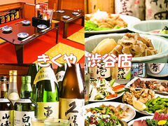 居酒屋 きくやの写真1