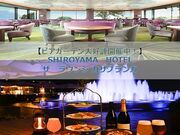 U EW JTuJ SHIROYAMA HOTEL kagoshima̎ʐ^1