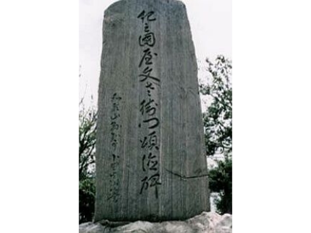【予約】 紀伊国屋文左衛門船出の碑】アクセス・営業時間・料金情報 アクセサリー