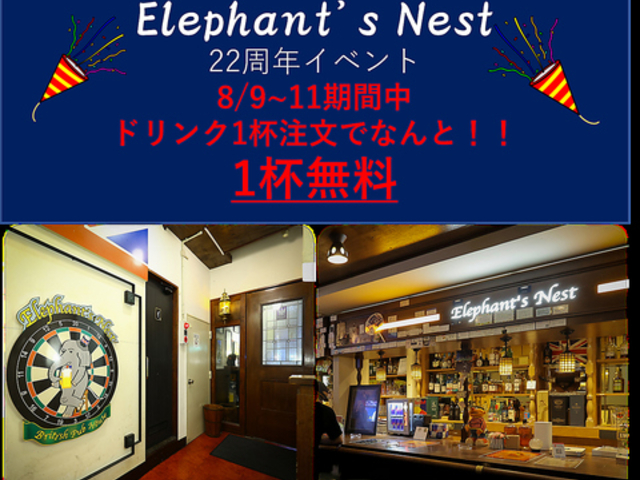 Elephant s Nest Gt@g lXg̎ʐ^1
