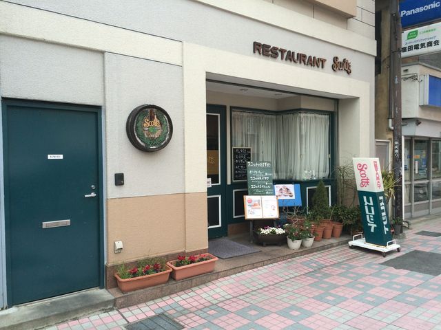 レストラン スコット 甲府 湯村 昇仙峡 洋食全般 じゃらんnet