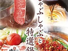 新宿区のしゃぶしゃぶ すき焼きランキングtop10 じゃらんnet