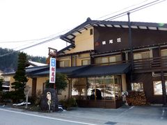 民宿　栃尾荘の写真1