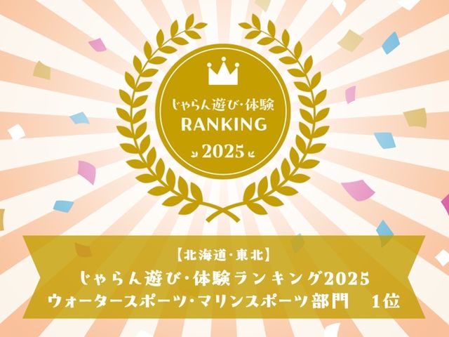 �k�C���E���k�G���ANo.1�ɋP���������̌��I_�I�[�V�����f�C�Y