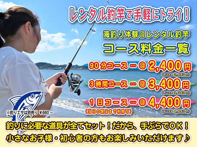 海釣り体験＠レンタル釣竿【まるへい遊び隊】｜受付：海辺の小さなお宿 まるへい民宿】予約・アクセス・割引クーポン - じゃらんnet