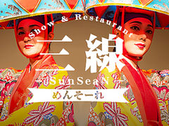 Show  Restaurant SunSeaN -O-̎ʐ^1