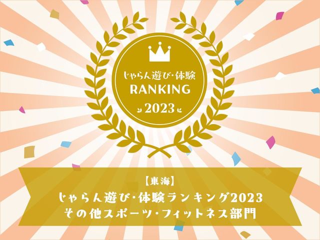 ������V�ё̌�RANKING 2023
���̑��X�|�[�c�E�t�B�b�g�l�X������_�N���C�~���O�E�{���_�����O�W���u�J���t�����b�N�v