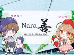 Nara善-MADE in NARA 1991-の写真1