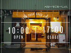 べびーでこれーしょんの写真1